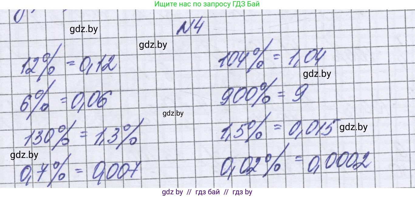 Математика, 6 класс Учебник, авторы: Герасимов Валерий Дмитриевич, Пирютко Ольга Николаевна, издательство Адукацыя i выхаванне, Минск, 2022, белого цвета, страница 89, номер 4, Решение
