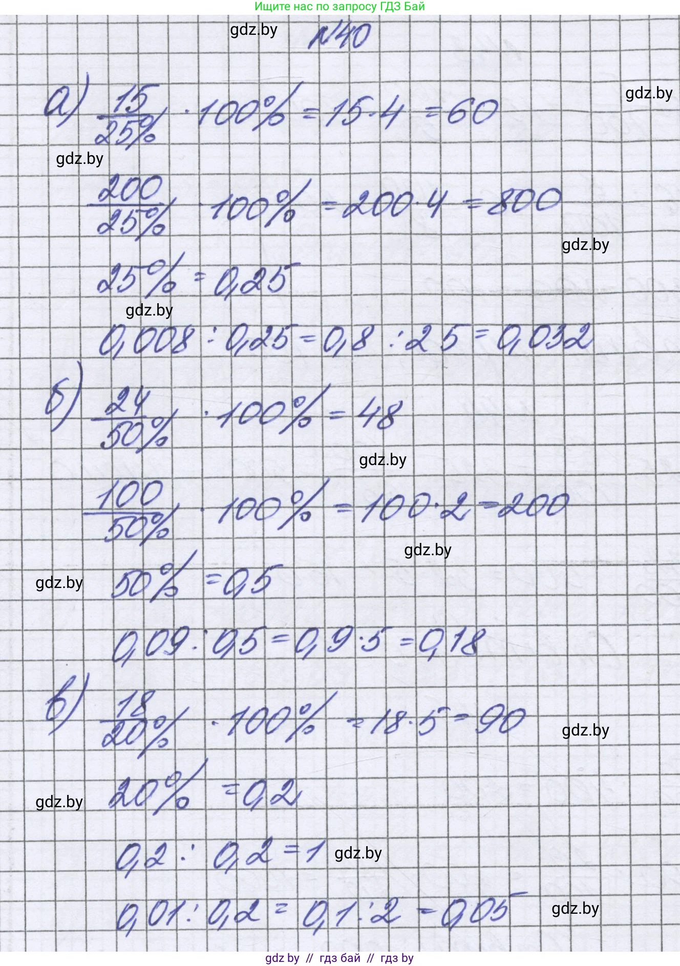 Математика, 6 класс Учебник, авторы: Герасимов Валерий Дмитриевич, Пирютко Ольга Николаевна, издательство Адукацыя i выхаванне, Минск, 2022, белого цвета, страница 97, номер 40, Решение