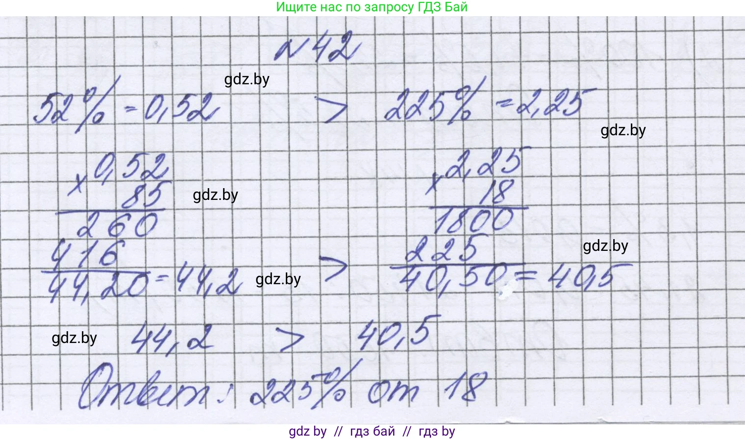 Математика, 6 класс Учебник, авторы: Герасимов Валерий Дмитриевич, Пирютко Ольга Николаевна, издательство Адукацыя i выхаванне, Минск, 2022, белого цвета, страница 97, номер 42, Решение