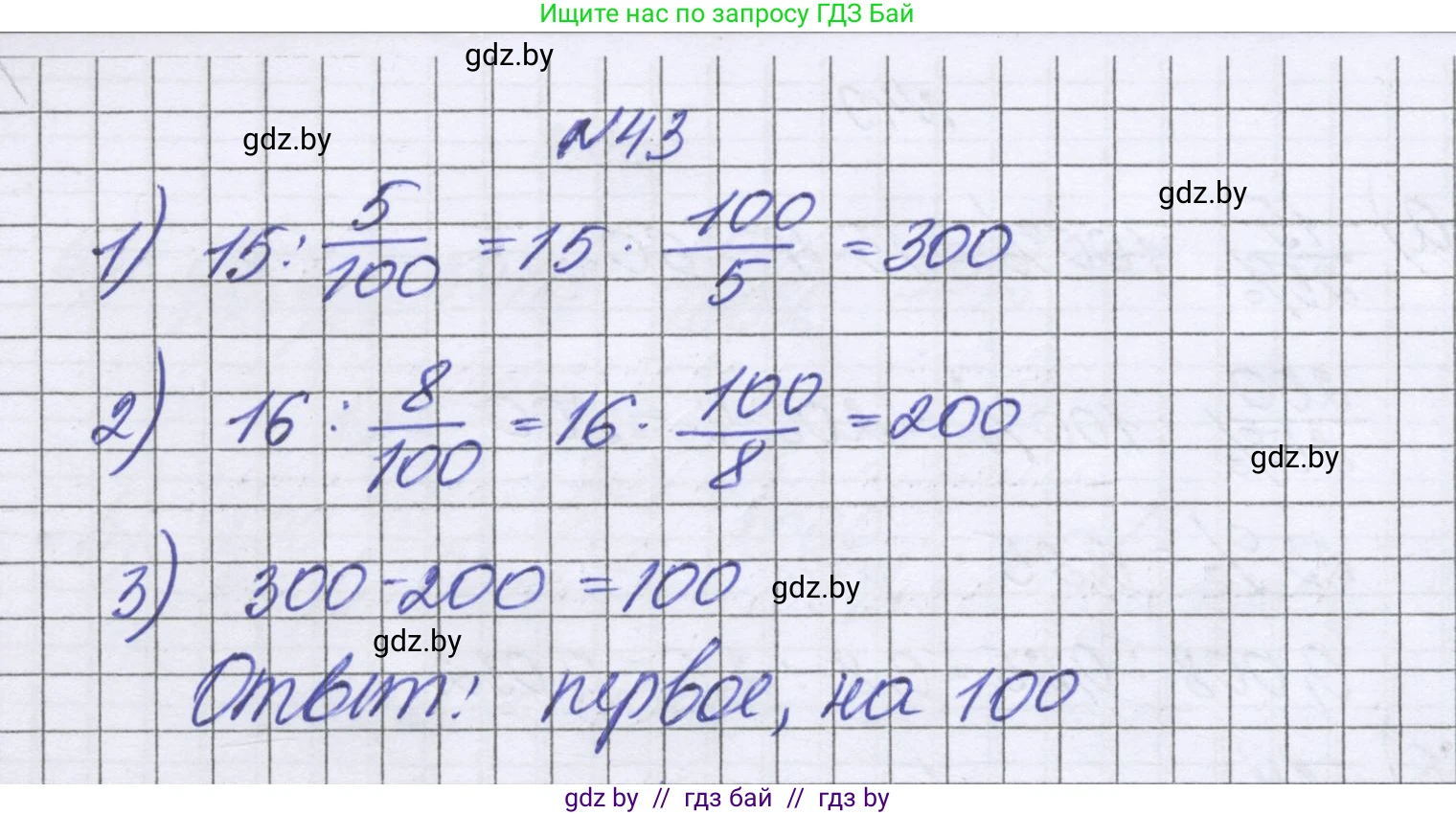 Математика, 6 класс Учебник, авторы: Герасимов Валерий Дмитриевич, Пирютко Ольга Николаевна, издательство Адукацыя i выхаванне, Минск, 2022, белого цвета, страница 97, номер 43, Решение