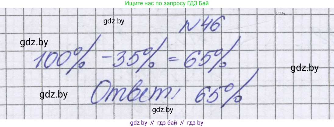 Математика, 6 класс Учебник, авторы: Герасимов Валерий Дмитриевич, Пирютко Ольга Николаевна, издательство Адукацыя i выхаванне, Минск, 2022, белого цвета, страница 98, номер 46, Решение