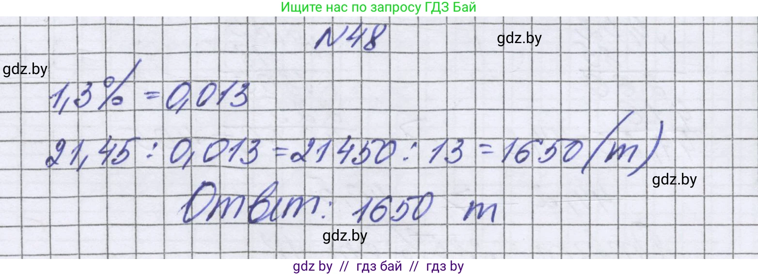 Математика, 6 класс Учебник, авторы: Герасимов Валерий Дмитриевич, Пирютко Ольга Николаевна, издательство Адукацыя i выхаванне, Минск, 2022, белого цвета, страница 98, номер 48, Решение