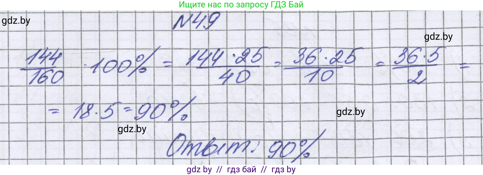 Математика, 6 класс Учебник, авторы: Герасимов Валерий Дмитриевич, Пирютко Ольга Николаевна, издательство Адукацыя i выхаванне, Минск, 2022, белого цвета, страница 98, номер 49, Решение