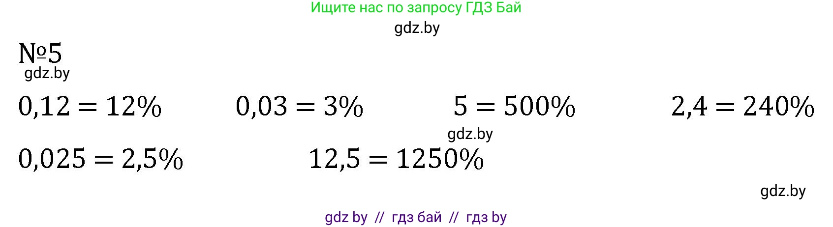 Математика, 6 класс Учебник, авторы: Герасимов Валерий Дмитриевич, Пирютко Ольга Николаевна, издательство Адукацыя i выхаванне, Минск, 2022, белого цвета, страница 89, номер 5, Решение