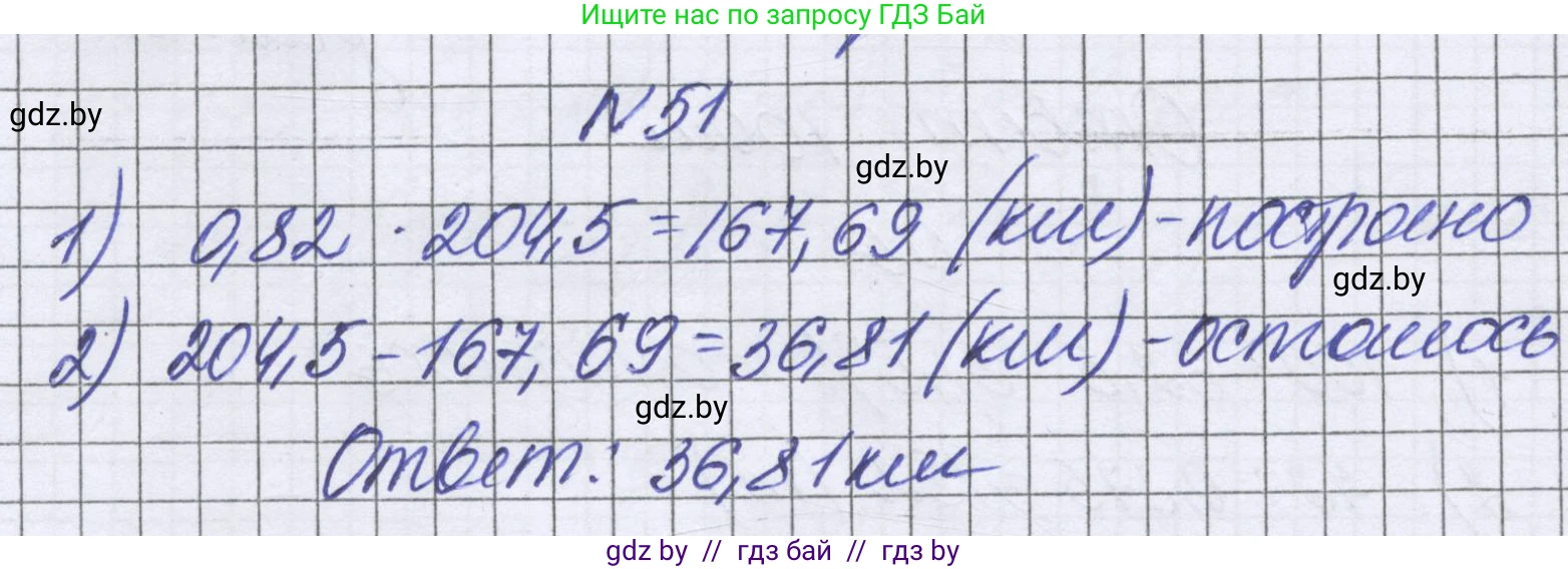 Математика, 6 класс Учебник, авторы: Герасимов Валерий Дмитриевич, Пирютко Ольга Николаевна, издательство Адукацыя i выхаванне, Минск, 2022, белого цвета, страница 98, номер 51, Решение