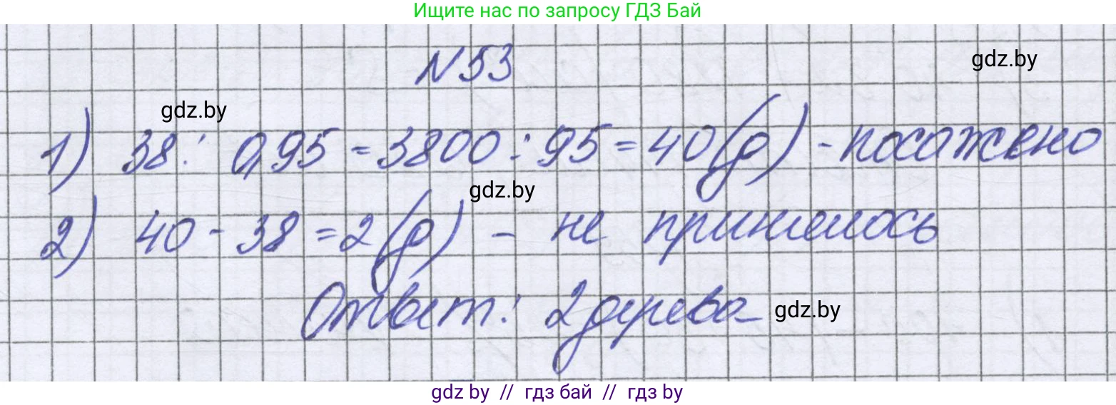 Математика, 6 класс Учебник, авторы: Герасимов Валерий Дмитриевич, Пирютко Ольга Николаевна, издательство Адукацыя i выхаванне, Минск, 2022, белого цвета, страница 98, номер 53, Решение