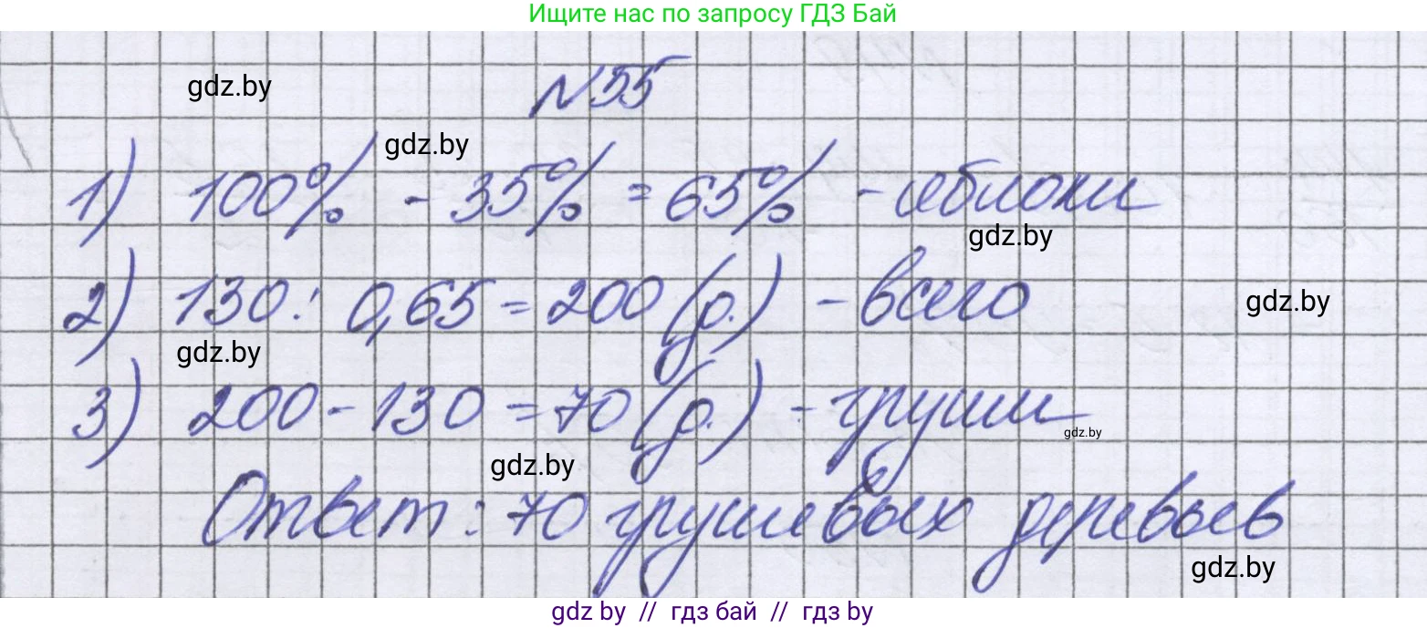 Математика, 6 класс Учебник, авторы: Герасимов Валерий Дмитриевич, Пирютко Ольга Николаевна, издательство Адукацыя i выхаванне, Минск, 2022, белого цвета, страница 98, номер 55, Решение