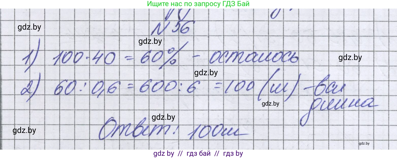 Математика, 6 класс Учебник, авторы: Герасимов Валерий Дмитриевич, Пирютко Ольга Николаевна, издательство Адукацыя i выхаванне, Минск, 2022, белого цвета, страница 99, номер 56, Решение