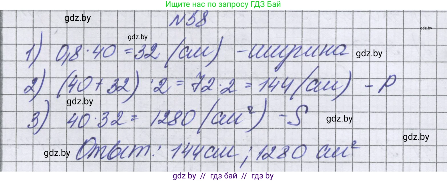 Математика, 6 класс Учебник, авторы: Герасимов Валерий Дмитриевич, Пирютко Ольга Николаевна, издательство Адукацыя i выхаванне, Минск, 2022, белого цвета, страница 99, номер 58, Решение