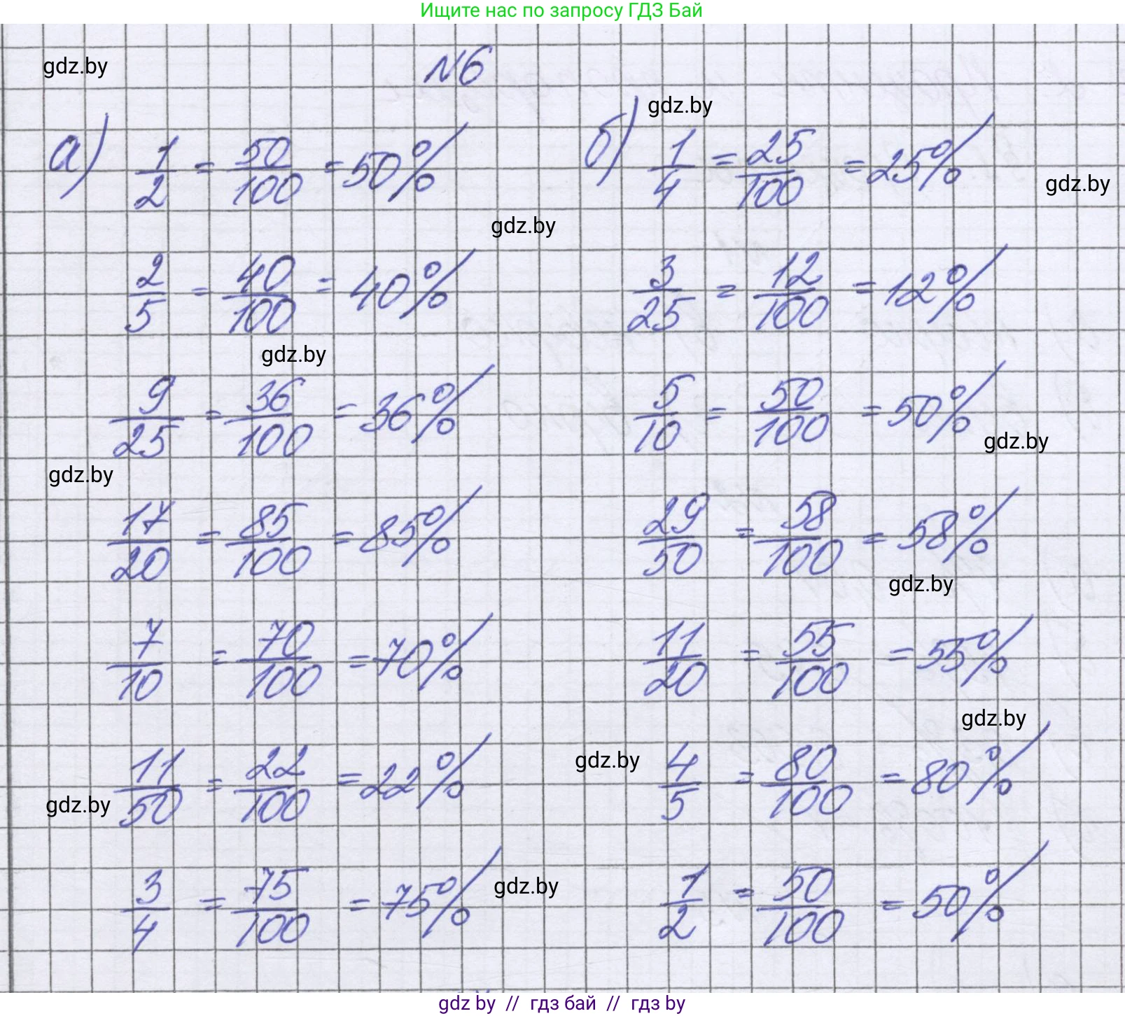 Математика, 6 класс Учебник, авторы: Герасимов Валерий Дмитриевич, Пирютко Ольга Николаевна, издательство Адукацыя i выхаванне, Минск, 2022, белого цвета, страница 89, номер 6, Решение