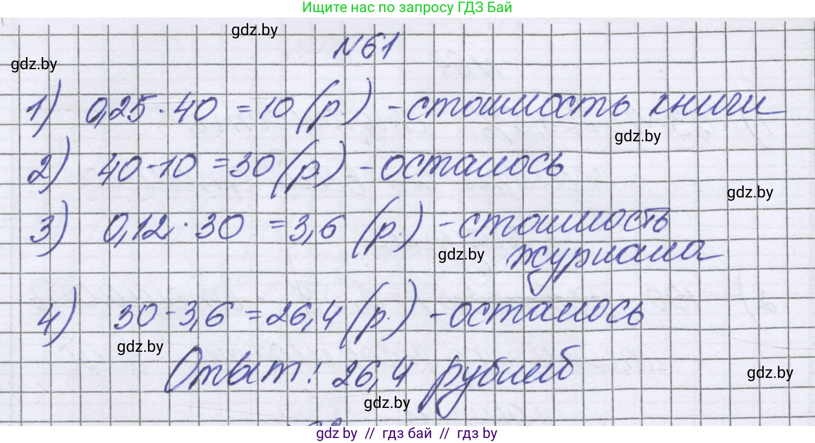 Математика, 6 класс Учебник, авторы: Герасимов Валерий Дмитриевич, Пирютко Ольга Николаевна, издательство Адукацыя i выхаванне, Минск, 2022, белого цвета, страница 99, номер 61, Решение