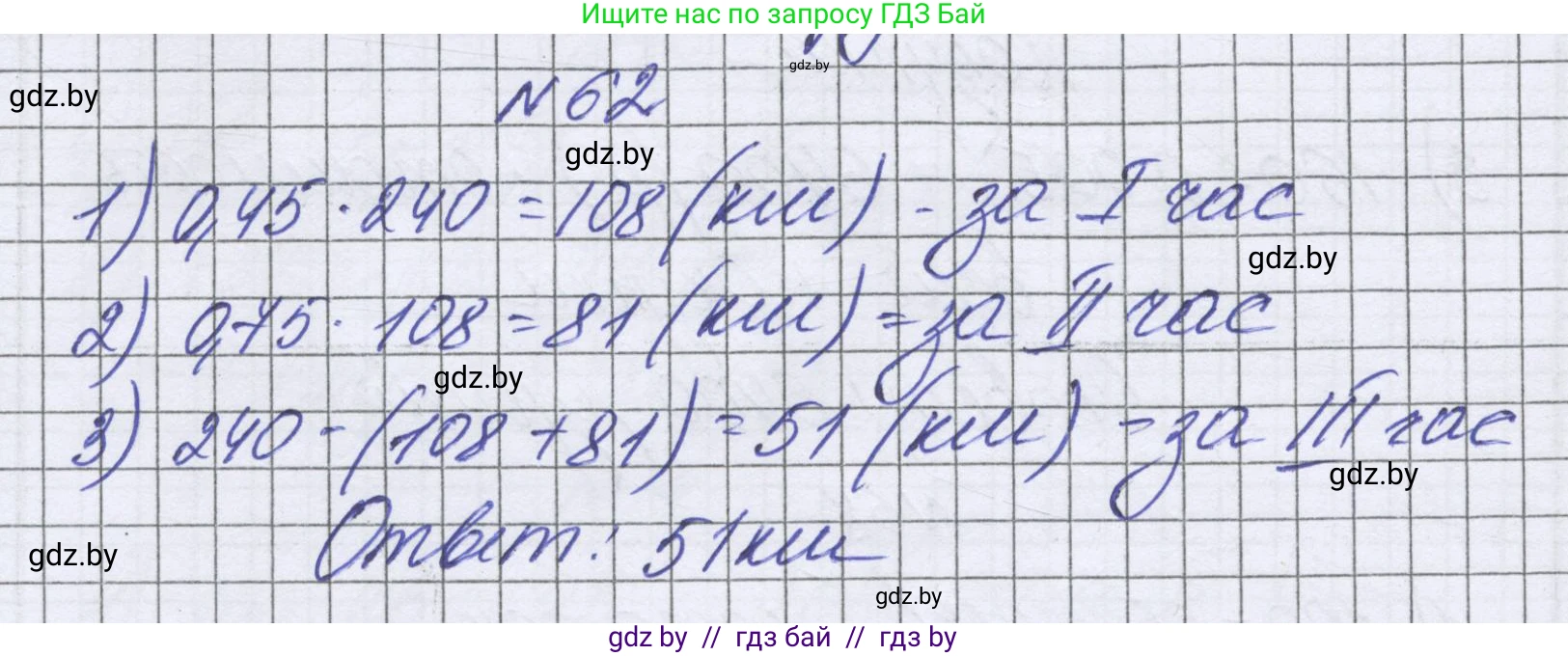 Математика, 6 класс Учебник, авторы: Герасимов Валерий Дмитриевич, Пирютко Ольга Николаевна, издательство Адукацыя i выхаванне, Минск, 2022, белого цвета, страница 99, номер 62, Решение