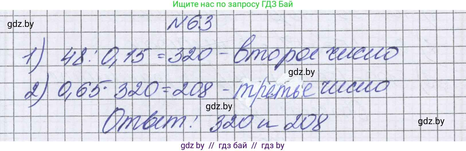Математика, 6 класс Учебник, авторы: Герасимов Валерий Дмитриевич, Пирютко Ольга Николаевна, издательство Адукацыя i выхаванне, Минск, 2022, белого цвета, страница 99, номер 63, Решение