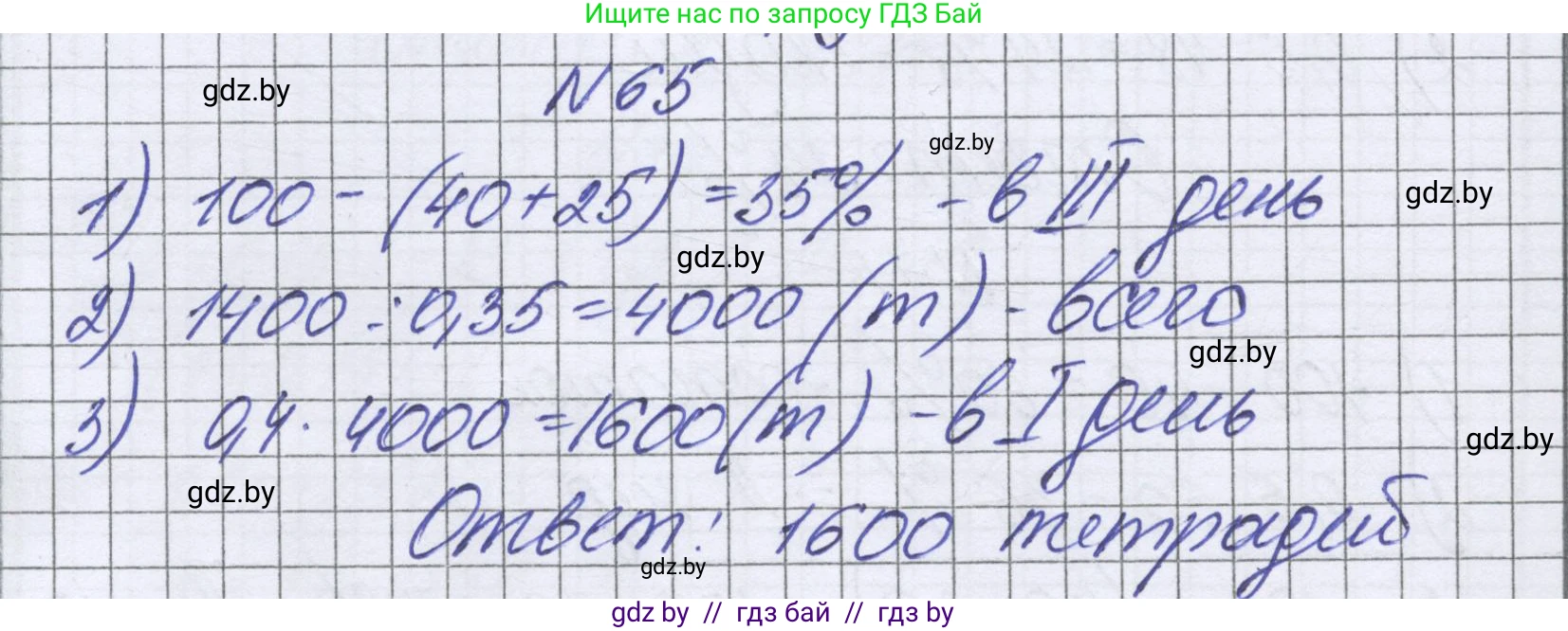 Математика, 6 класс Учебник, авторы: Герасимов Валерий Дмитриевич, Пирютко Ольга Николаевна, издательство Адукацыя i выхаванне, Минск, 2022, белого цвета, страница 99, номер 65, Решение
