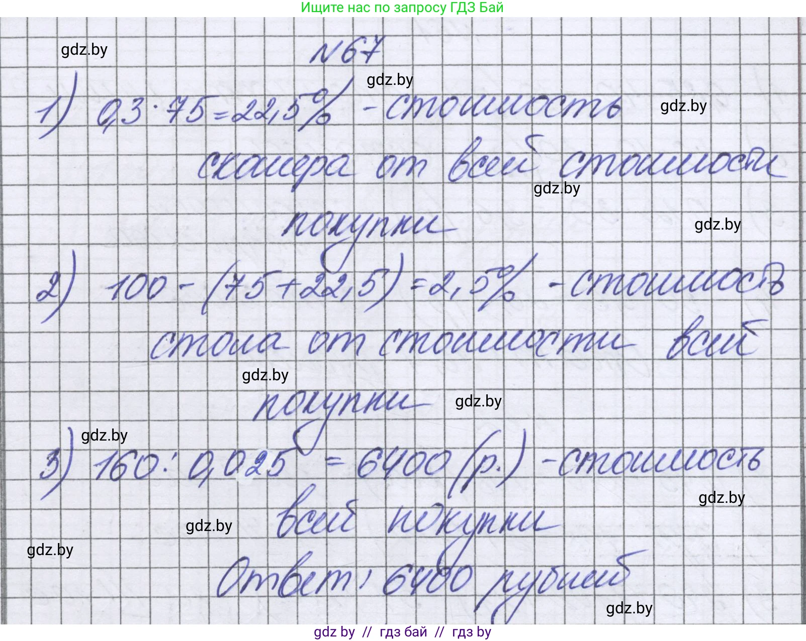 Математика, 6 класс Учебник, авторы: Герасимов Валерий Дмитриевич, Пирютко Ольга Николаевна, издательство Адукацыя i выхаванне, Минск, 2022, белого цвета, страница 100, номер 67, Решение