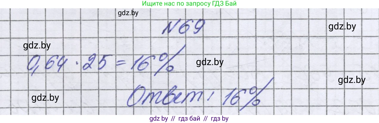 Математика, 6 класс Учебник, авторы: Герасимов Валерий Дмитриевич, Пирютко Ольга Николаевна, издательство Адукацыя i выхаванне, Минск, 2022, белого цвета, страница 100, номер 69, Решение