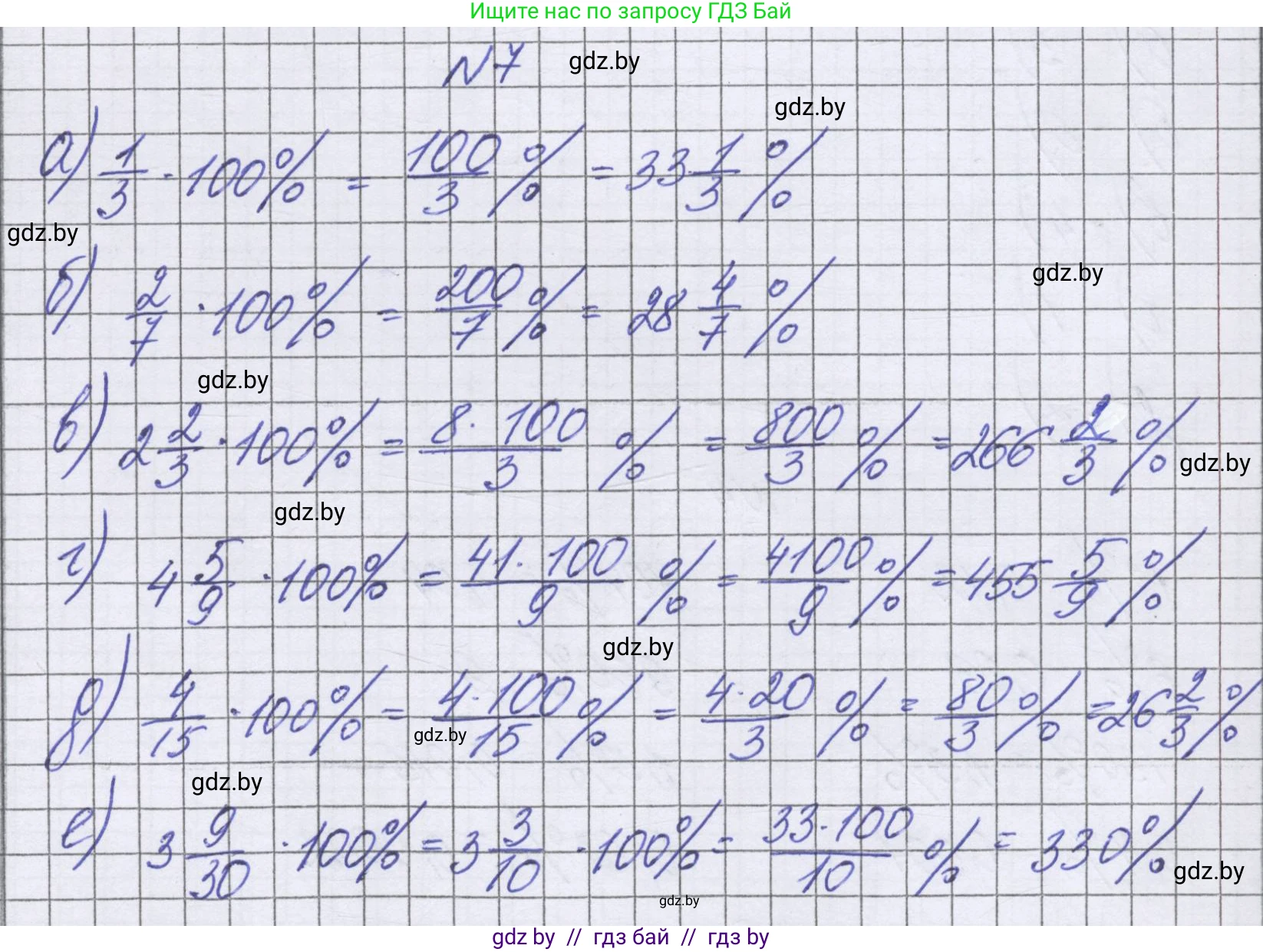 Математика, 6 класс Учебник, авторы: Герасимов Валерий Дмитриевич, Пирютко Ольга Николаевна, издательство Адукацыя i выхаванне, Минск, 2022, белого цвета, страница 89, номер 7, Решение