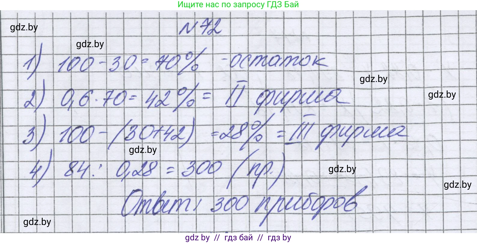Математика, 6 класс Учебник, авторы: Герасимов Валерий Дмитриевич, Пирютко Ольга Николаевна, издательство Адукацыя i выхаванне, Минск, 2022, белого цвета, страница 100, номер 72, Решение
