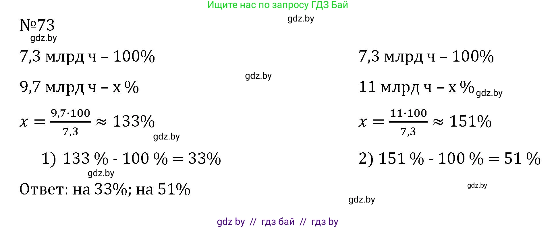 Математика, 6 класс Учебник, авторы: Герасимов Валерий Дмитриевич, Пирютко Ольга Николаевна, издательство Адукацыя i выхаванне, Минск, 2022, белого цвета, страница 101, номер 73, Решение