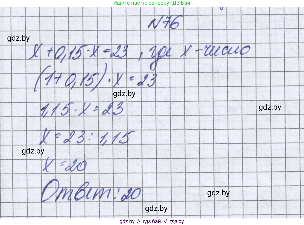 Математика, 6 класс Учебник, авторы: Герасимов Валерий Дмитриевич, Пирютко Ольга Николаевна, издательство Адукацыя i выхаванне, Минск, 2022, белого цвета, страница 101, номер 76, Решение