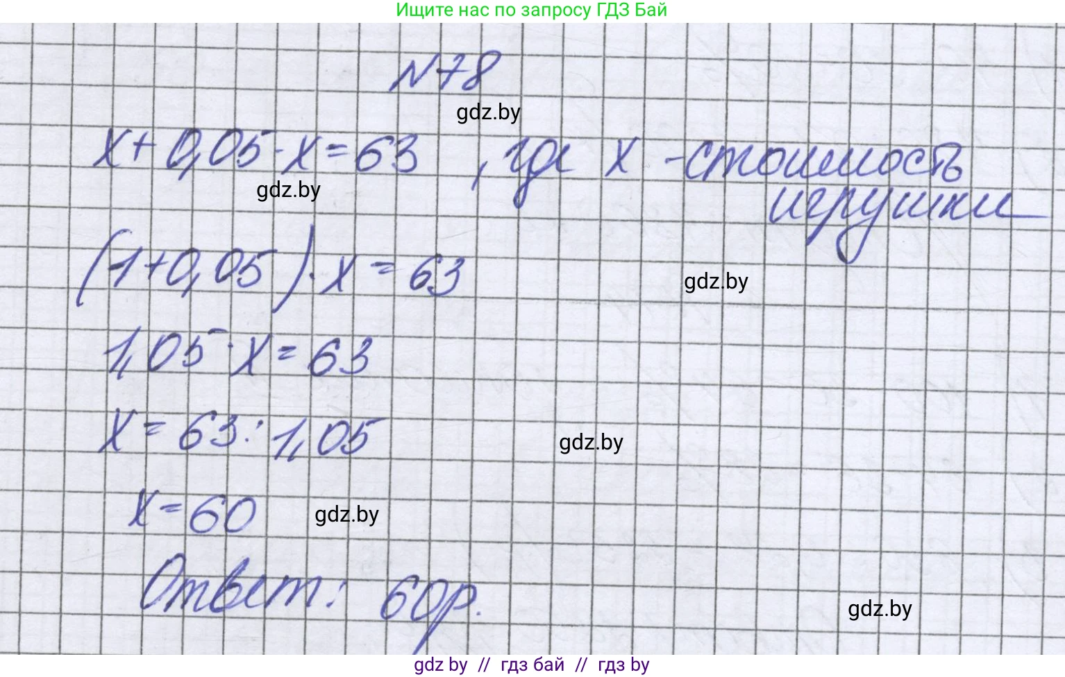 Математика, 6 класс Учебник, авторы: Герасимов Валерий Дмитриевич, Пирютко Ольга Николаевна, издательство Адукацыя i выхаванне, Минск, 2022, белого цвета, страница 101, номер 78, Решение
