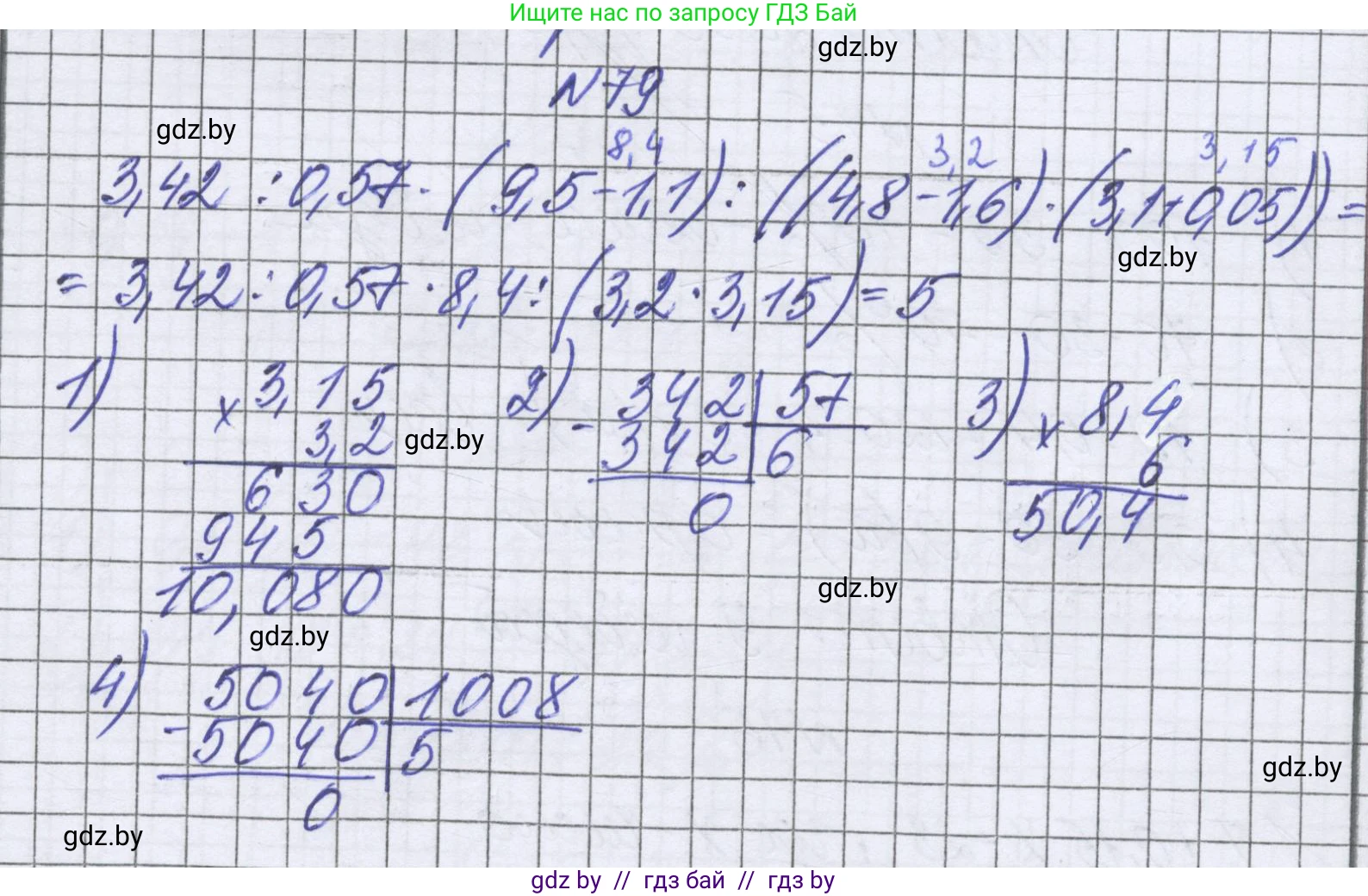Математика, 6 класс Учебник, авторы: Герасимов Валерий Дмитриевич, Пирютко Ольга Николаевна, издательство Адукацыя i выхаванне, Минск, 2022, белого цвета, страница 101, номер 79, Решение