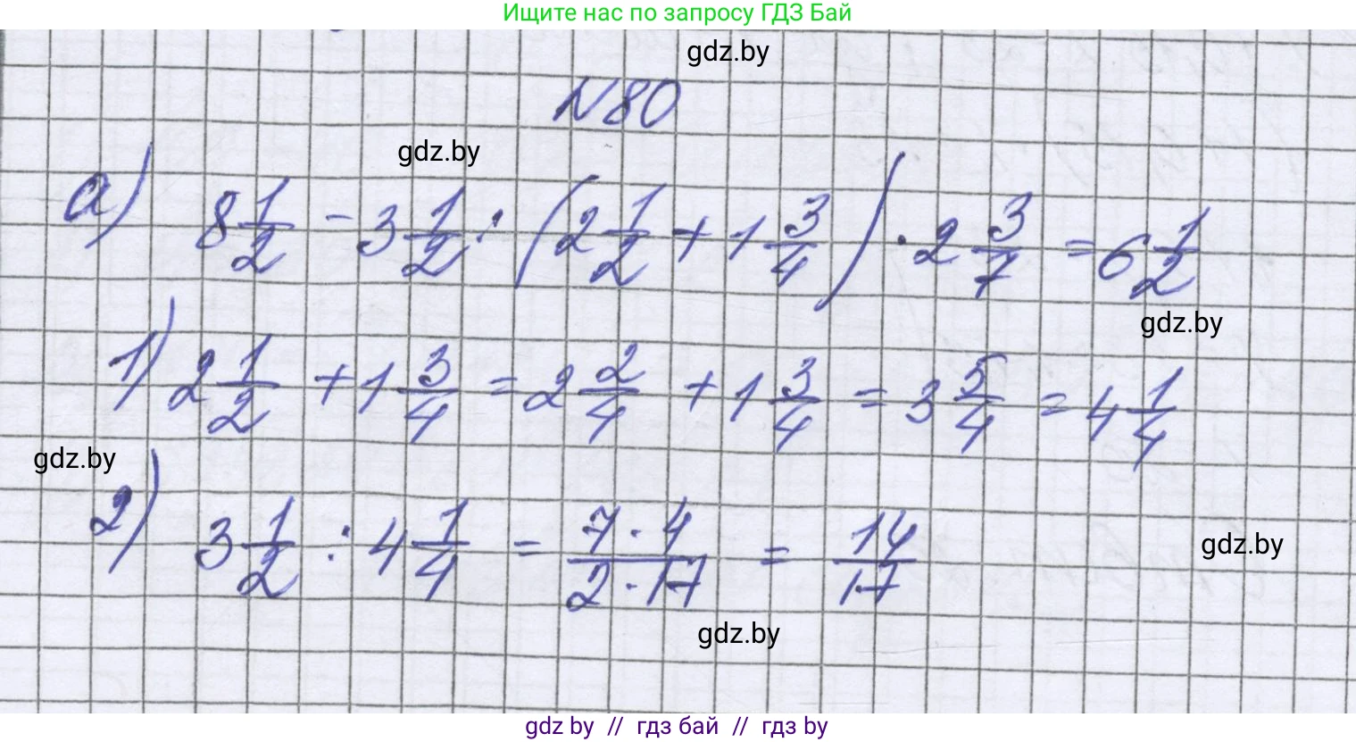 Математика, 6 класс Учебник, авторы: Герасимов Валерий Дмитриевич, Пирютко Ольга Николаевна, издательство Адукацыя i выхаванне, Минск, 2022, белого цвета, страница 101, номер 80, Решение