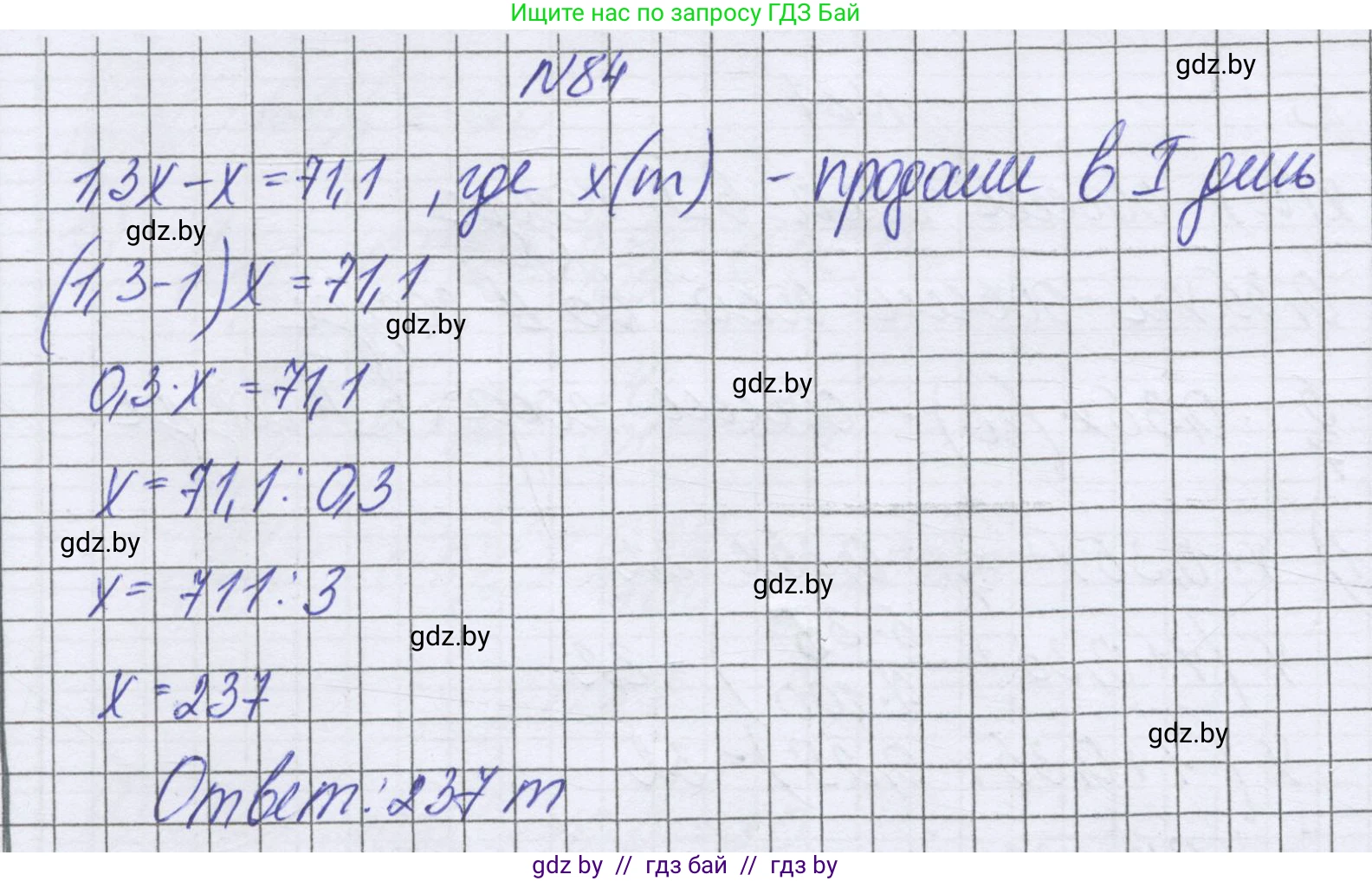 Математика, 6 класс Учебник, авторы: Герасимов Валерий Дмитриевич, Пирютко Ольга Николаевна, издательство Адукацыя i выхаванне, Минск, 2022, белого цвета, страница 102, номер 84, Решение