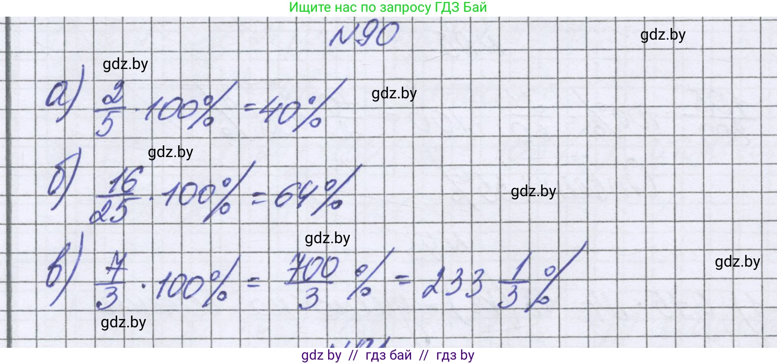 Математика, 6 класс Учебник, авторы: Герасимов Валерий Дмитриевич, Пирютко Ольга Николаевна, издательство Адукацыя i выхаванне, Минск, 2022, белого цвета, страница 103, номер 90, Решение