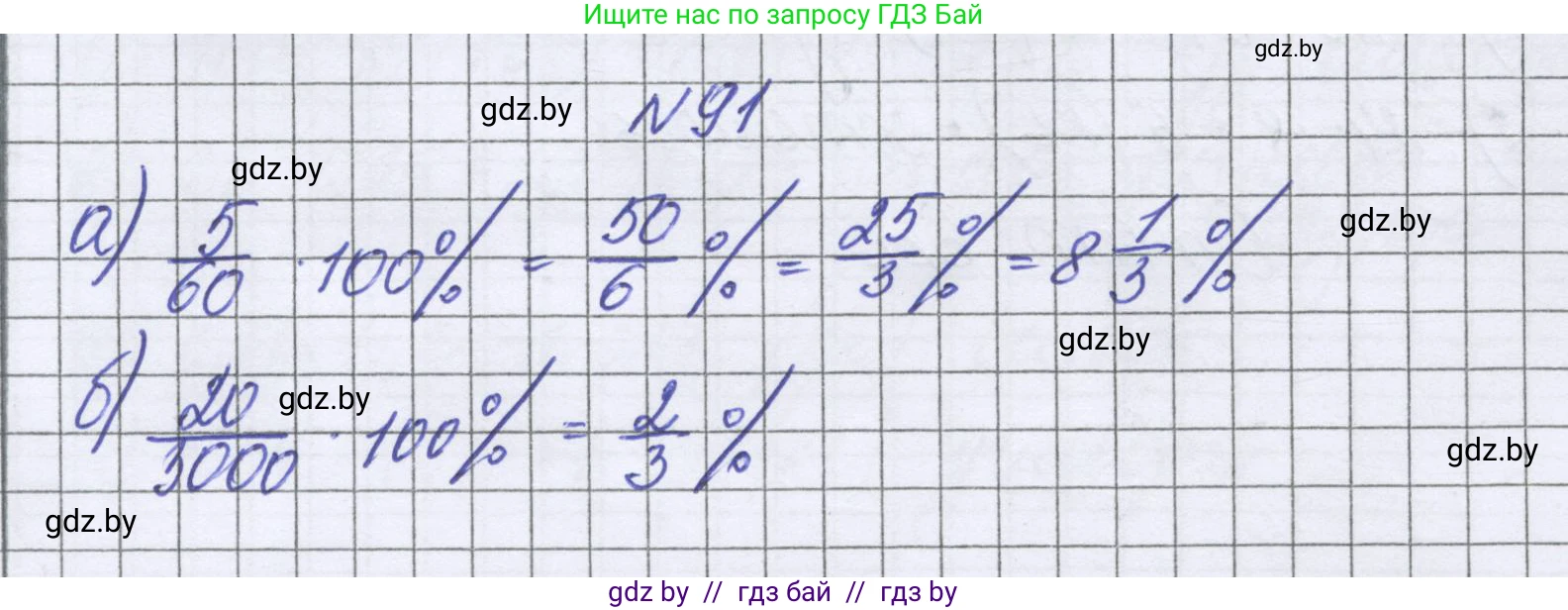 Математика, 6 класс Учебник, авторы: Герасимов Валерий Дмитриевич, Пирютко Ольга Николаевна, издательство Адукацыя i выхаванне, Минск, 2022, белого цвета, страница 103, номер 91, Решение