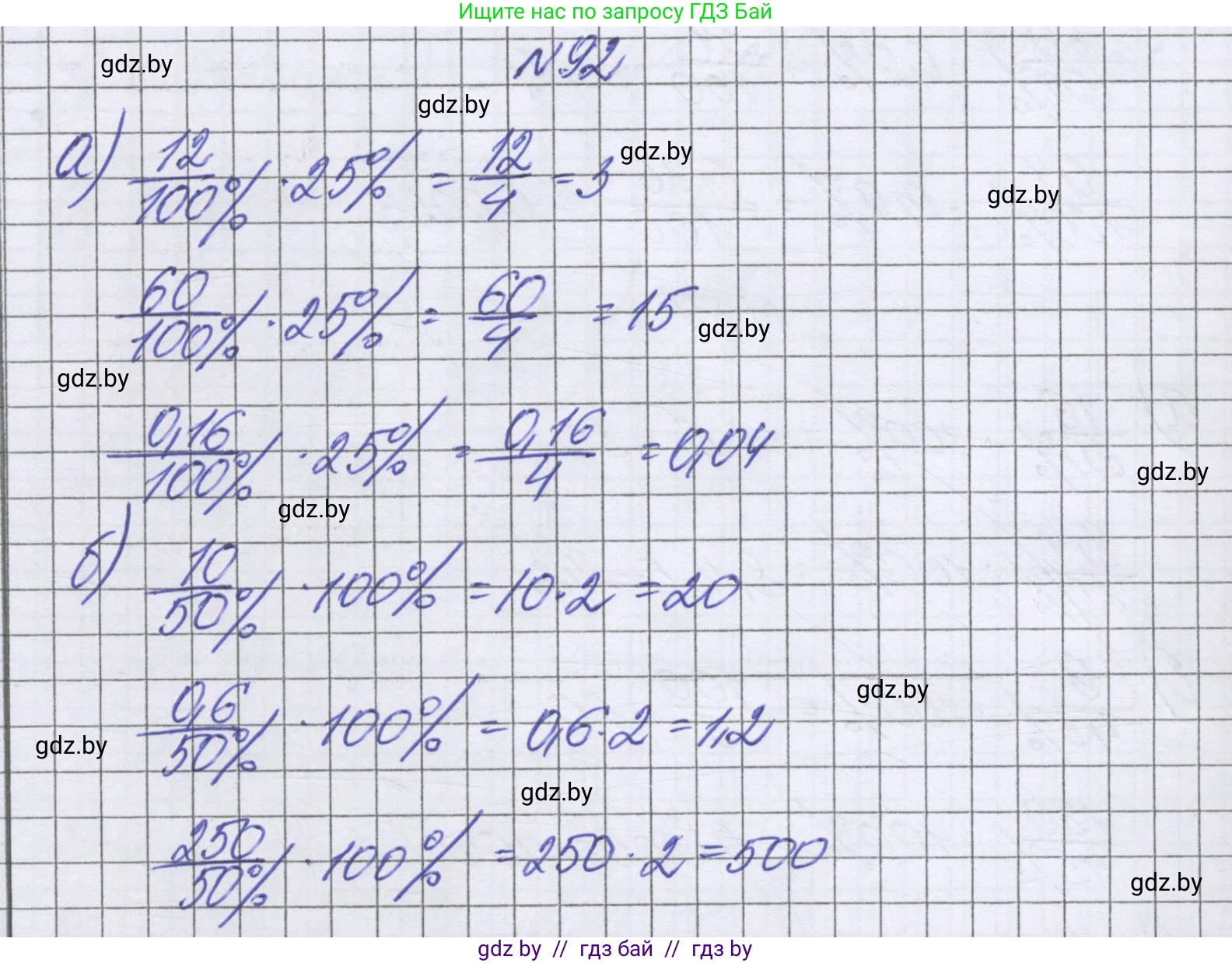 Математика, 6 класс Учебник, авторы: Герасимов Валерий Дмитриевич, Пирютко Ольга Николаевна, издательство Адукацыя i выхаванне, Минск, 2022, белого цвета, страница 103, номер 92, Решение