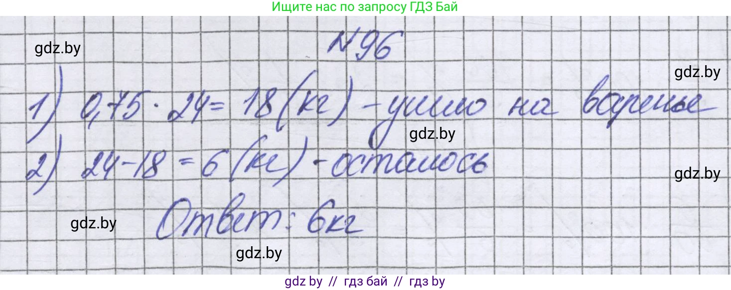 Математика, 6 класс Учебник, авторы: Герасимов Валерий Дмитриевич, Пирютко Ольга Николаевна, издательство Адукацыя i выхаванне, Минск, 2022, белого цвета, страница 104, номер 96, Решение