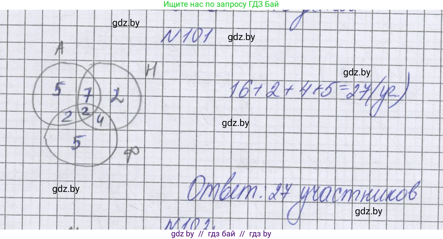 Математика, 6 класс Учебник, авторы: Герасимов Валерий Дмитриевич, Пирютко Ольга Николаевна, издательство Адукацыя i выхаванне, Минск, 2022, белого цвета, страница 173, номер 101, Решение