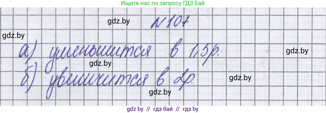 Математика, 6 класс Учебник, авторы: Герасимов Валерий Дмитриевич, Пирютко Ольга Николаевна, издательство Адукацыя i выхаванне, Минск, 2022, белого цвета, страница 174, номер 107, Решение