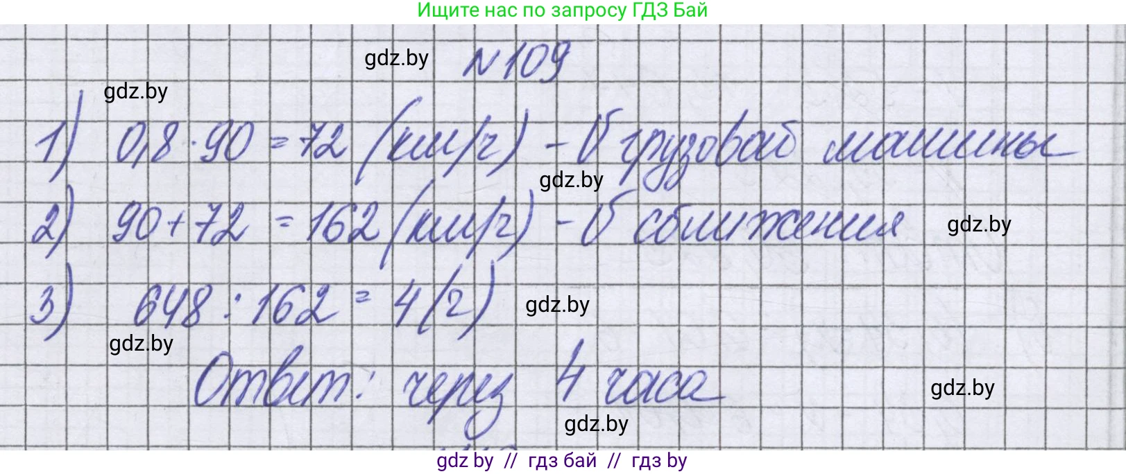 Математика, 6 класс Учебник, авторы: Герасимов Валерий Дмитриевич, Пирютко Ольга Николаевна, издательство Адукацыя i выхаванне, Минск, 2022, белого цвета, страница 174, номер 109, Решение