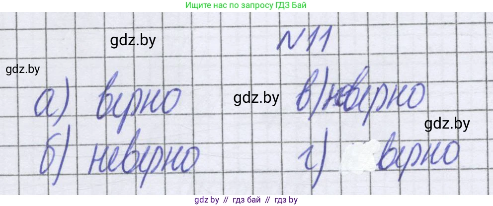 Математика, 6 класс Учебник, авторы: Герасимов Валерий Дмитриевич, Пирютко Ольга Николаевна, издательство Адукацыя i выхаванне, Минск, 2022, белого цвета, страница 153, номер 11, Решение