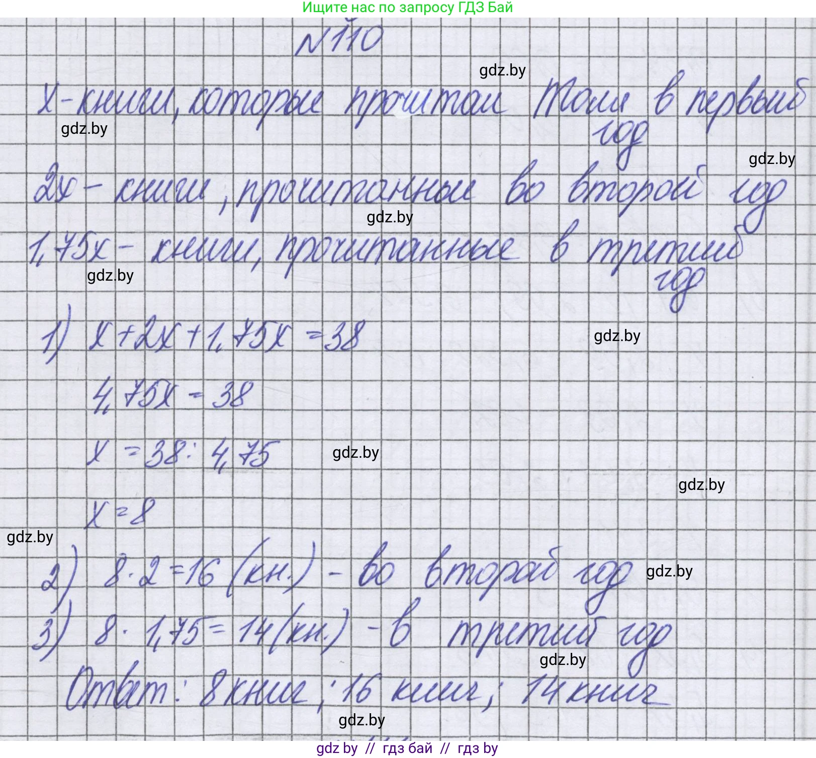 Математика, 6 класс Учебник, авторы: Герасимов Валерий Дмитриевич, Пирютко Ольга Николаевна, издательство Адукацыя i выхаванне, Минск, 2022, белого цвета, страница 175, номер 110, Решение