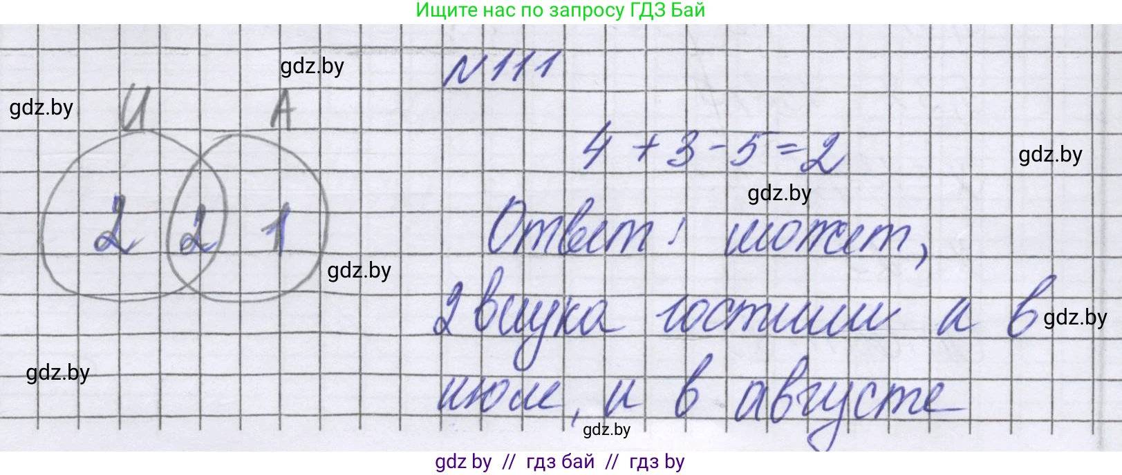Математика, 6 класс Учебник, авторы: Герасимов Валерий Дмитриевич, Пирютко Ольга Николаевна, издательство Адукацыя i выхаванне, Минск, 2022, белого цвета, страница 175, номер 111, Решение