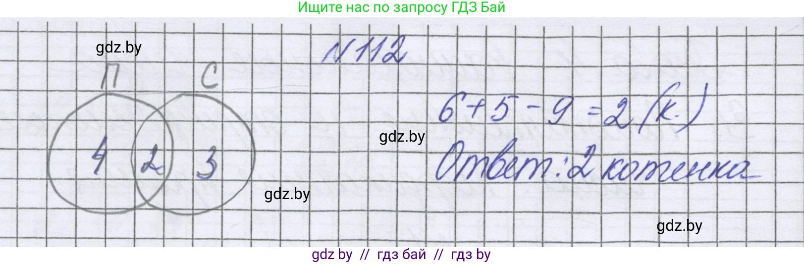 Математика, 6 класс Учебник, авторы: Герасимов Валерий Дмитриевич, Пирютко Ольга Николаевна, издательство Адукацыя i выхаванне, Минск, 2022, белого цвета, страница 175, номер 112, Решение