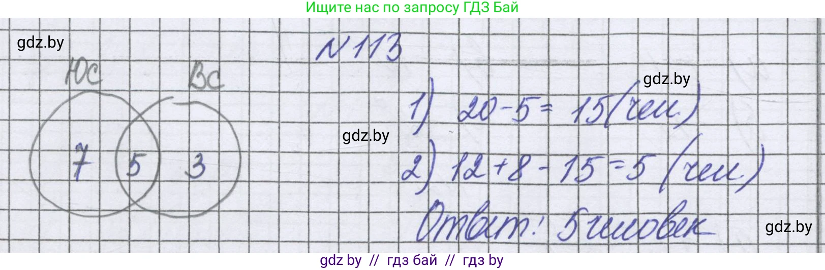 Математика, 6 класс Учебник, авторы: Герасимов Валерий Дмитриевич, Пирютко Ольга Николаевна, издательство Адукацыя i выхаванне, Минск, 2022, белого цвета, страница 175, номер 113, Решение