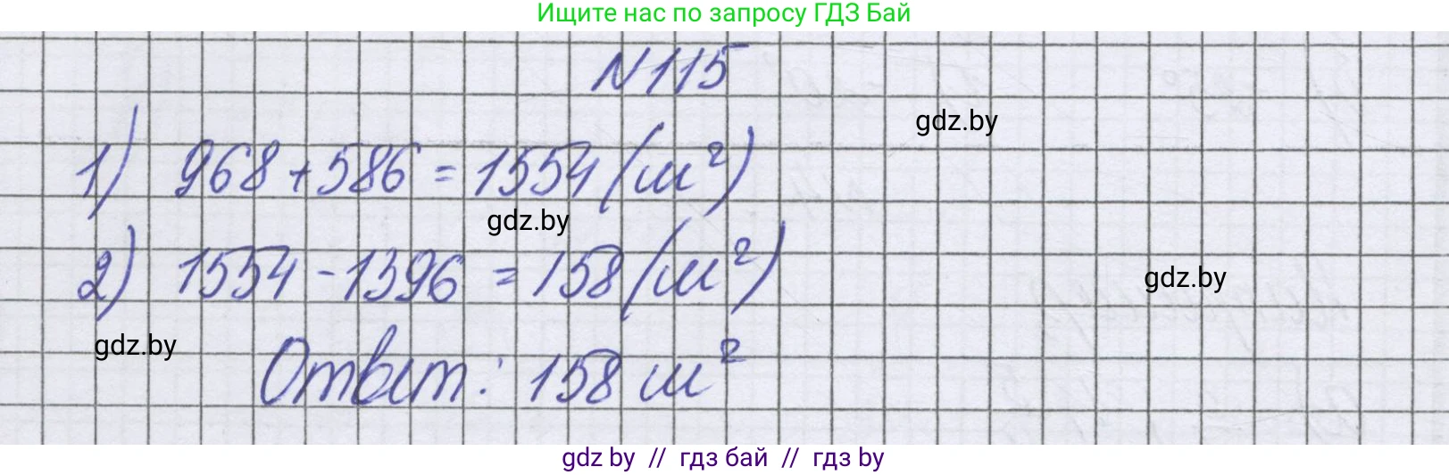 Математика, 6 класс Учебник, авторы: Герасимов Валерий Дмитриевич, Пирютко Ольга Николаевна, издательство Адукацыя i выхаванне, Минск, 2022, белого цвета, страница 175, номер 115, Решение