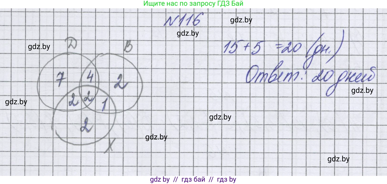 Математика, 6 класс Учебник, авторы: Герасимов Валерий Дмитриевич, Пирютко Ольга Николаевна, издательство Адукацыя i выхаванне, Минск, 2022, белого цвета, страница 175, номер 116, Решение