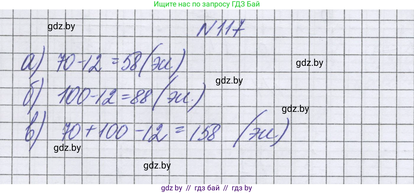 Математика, 6 класс Учебник, авторы: Герасимов Валерий Дмитриевич, Пирютко Ольга Николаевна, издательство Адукацыя i выхаванне, Минск, 2022, белого цвета, страница 176, номер 117, Решение