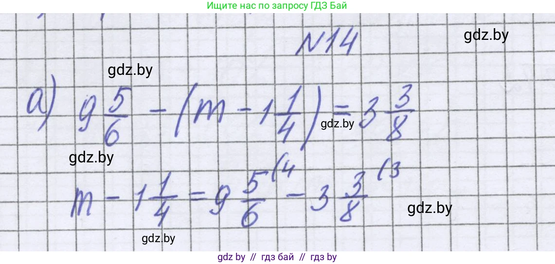 Математика, 6 класс Учебник, авторы: Герасимов Валерий Дмитриевич, Пирютко Ольга Николаевна, издательство Адукацыя i выхаванне, Минск, 2022, белого цвета, страница 154, номер 14, Решение