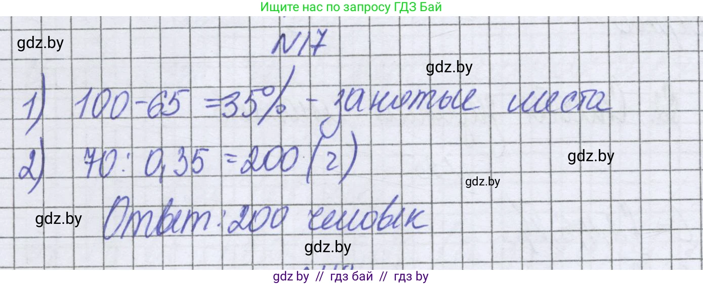 Математика, 6 класс Учебник, авторы: Герасимов Валерий Дмитриевич, Пирютко Ольга Николаевна, издательство Адукацыя i выхаванне, Минск, 2022, белого цвета, страница 154, номер 17, Решение