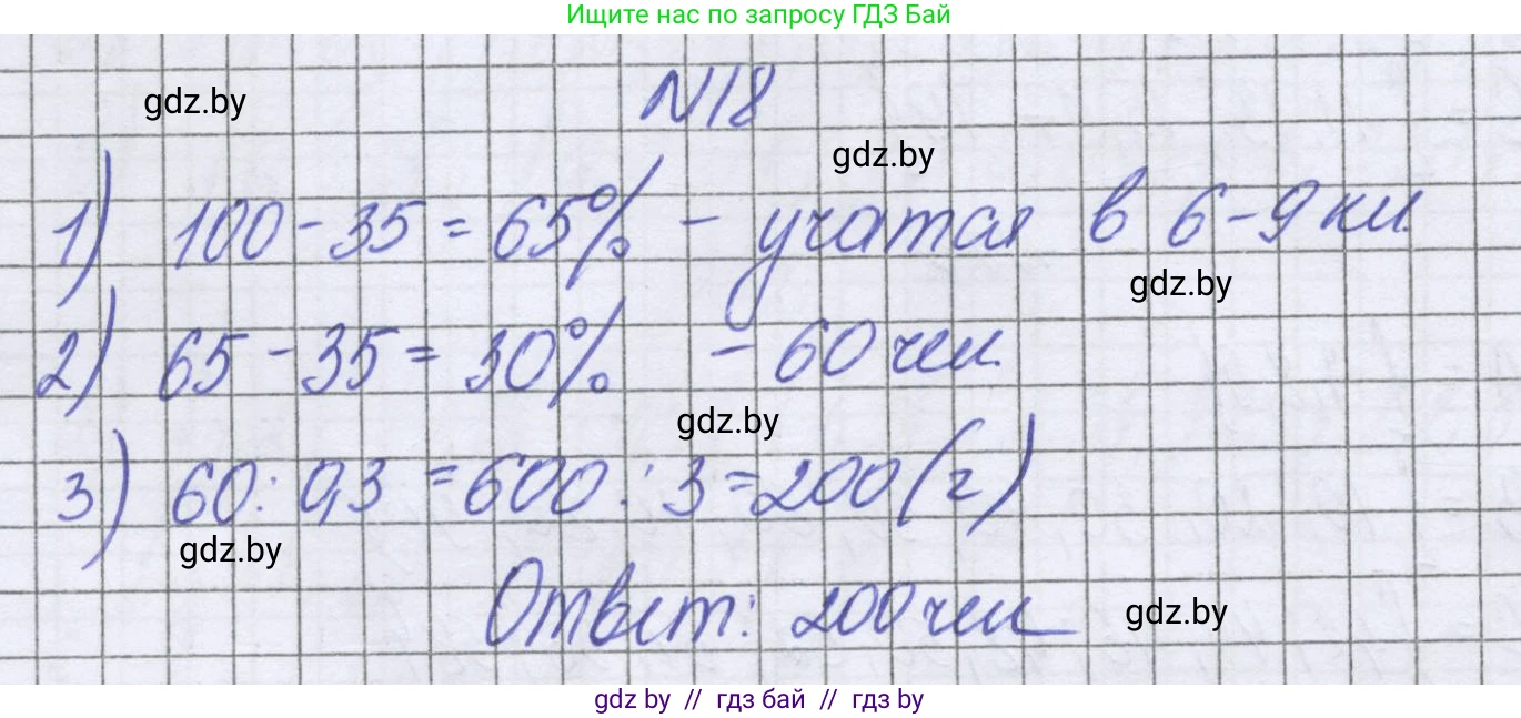 Математика, 6 класс Учебник, авторы: Герасимов Валерий Дмитриевич, Пирютко Ольга Николаевна, издательство Адукацыя i выхаванне, Минск, 2022, белого цвета, страница 154, номер 18, Решение