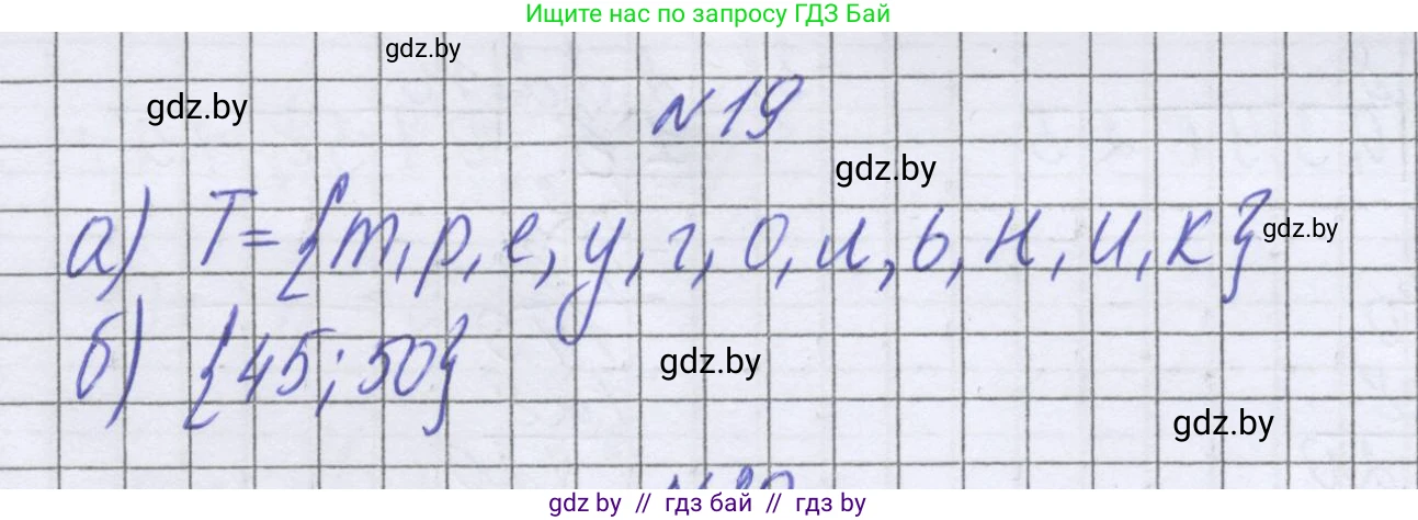Математика, 6 класс Учебник, авторы: Герасимов Валерий Дмитриевич, Пирютко Ольга Николаевна, издательство Адукацыя i выхаванне, Минск, 2022, белого цвета, страница 155, номер 19, Решение
