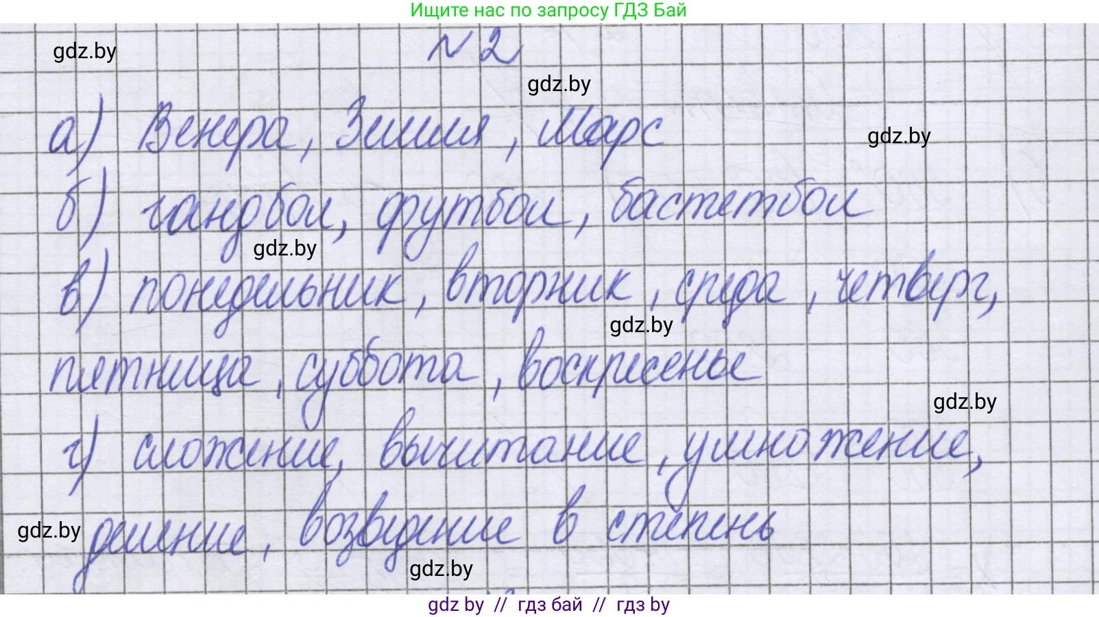Математика, 6 класс Учебник, авторы: Герасимов Валерий Дмитриевич, Пирютко Ольга Николаевна, издательство Адукацыя i выхаванне, Минск, 2022, белого цвета, страница 152, номер 2, Решение
