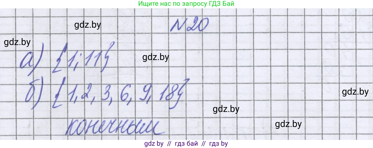 Математика, 6 класс Учебник, авторы: Герасимов Валерий Дмитриевич, Пирютко Ольга Николаевна, издательство Адукацыя i выхаванне, Минск, 2022, белого цвета, страница 155, номер 20, Решение