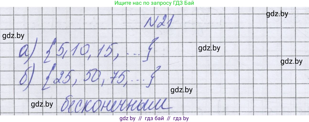 Математика, 6 класс Учебник, авторы: Герасимов Валерий Дмитриевич, Пирютко Ольга Николаевна, издательство Адукацыя i выхаванне, Минск, 2022, белого цвета, страница 155, номер 21, Решение